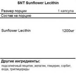 БАДы для мужчин и женщин SNT Sunflower Lecithin  (285 softgels)