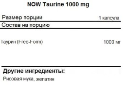 БАДы для мужчин и женщин NOW Taurine 1000mg   (250c.)