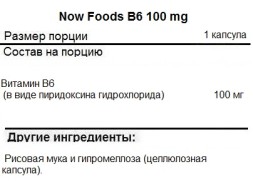 Витамины группы B NOW B-6 100 mg  (250 vcaps)