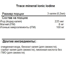 Комплексы витаминов и минералов Trace Minerals Ionic Iodine 225mcg  (59 ml.)