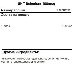 Товары для здоровья, спорта и фитнеса SNT Selenium 100 mcg   (60 таб)