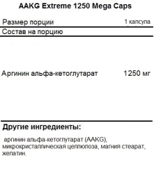 Донаторы оксида азота для пампинга Olimp AAKG 1250  (300 капс)
