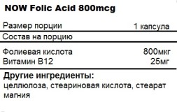 Витамины группы B NOW Folic Acid 800mcg  (250 tabs)