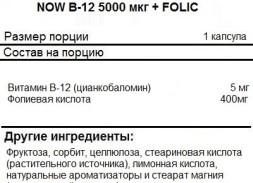 Комплексы витаминов и минералов NOW B-12 5000mcg+Folic   (60t.)