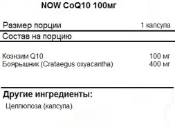 БАДы для мужчин и женщин NOW CoQ10 100mg   (150 softgels)