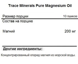 Товары для здоровья, спорта и фитнеса Trace Minerals Pure Magnesium Oil  (118ml.)