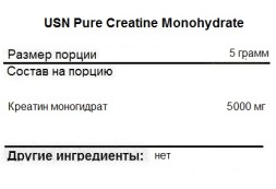Товары для здоровья, спорта и фитнеса USN Pure Creatine   (200 г)