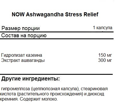 Адаптогены NOW Ashwagandha Stress Relief   (60 vcaps)