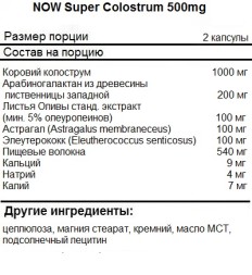 БАДы для мужчин и женщин NOW Super Colostrum 500mg   (90 vcaps)