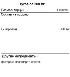 Отдельные аминокислоты Fitness Formula Tyrosine 500 мг  (120 капс)