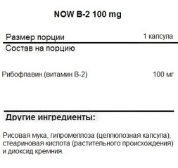 Комплексы витаминов и минералов NOW NOW B-2 100 mg 100 vcaps  (100 vcaps)