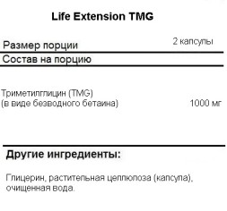 БАДы для мужчин и женщин Life Extension TMG 500 mg  (60 vcaps)