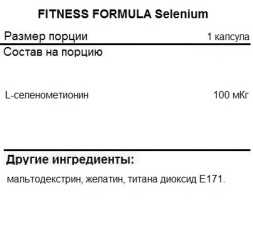 Товары для здоровья, спорта и фитнеса Fitness Formula Selenium  (180 капс)