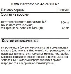 Комплексы витаминов и минералов NOW Pantothenic Acid 500 mg   (100 vcaps)