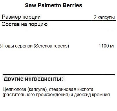 Saw Palmetto (Со Пальметто) NOW Saw Palmetto Berries 550mg  (100 vcaps)