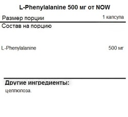 БАДы для мужчин и женщин NOW NOW L-Phenylalanine 500 mg 120 vcaps  (120 vcaps)