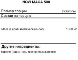 Препараты для повышения тестостерона NOW Maca 500 мг  (100 капс)