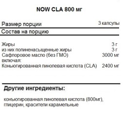 БАДы для мужчин и женщин NOW CLA 800mg   (180 softgels)