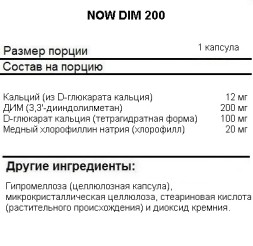 БАДы для мужчин и женщин NOW DIM 200  (90 vcaps)
