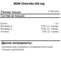 Антиоксиданты  NOW Chlorella 400 mg  (100 vcaps)