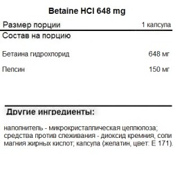 Специальные добавки SNT Betaine HCI 648 mg  (60 капс)
