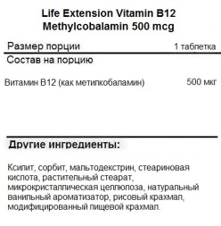 Комплексы витаминов и минералов Life Extension Life Extension Vitamin B12 Methylcobalamin 500 mcg 100 veg lozenges  (100 lozenges)