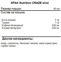 Порционный предтреник 6PAK Nutrition CRAZE Shot  (80 ml)