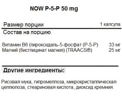 Комплексы витаминов и минералов NOW P-5-P 50 mg   (90 vcaps)