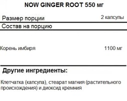 Специальные добавки NOW Ginger Root   (100 vcaps)