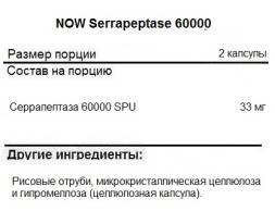 Специальные добавки NOW Serrapeptase 60,000 Units   (60 vcaps)