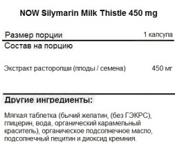 Специальные добавки NOW Silymarin 450mg  (120 softgels)